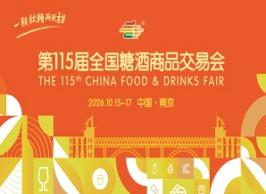 2026 南京秋季糖酒会酒店展逛展路线干货 参展商名单大全